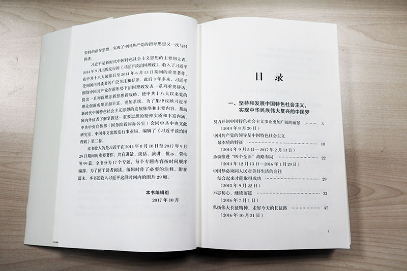 图为《习近平谈治国理政》第二卷出版说明及目录。 图为《习近平谈治国理政》第二卷出版说明及目录。